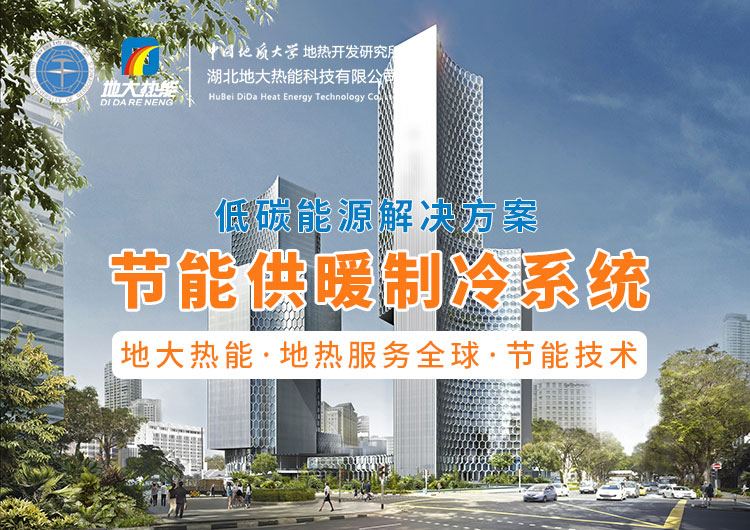 節省30%能源！全國首個地熱供能低碳校園采用江水源熱泵技術-地大熱能
