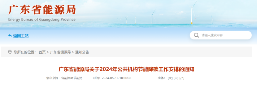 廣東省能源局：因地制宜推廣太陽能、地熱能、生物質能等可再生能源利用-地大熱能