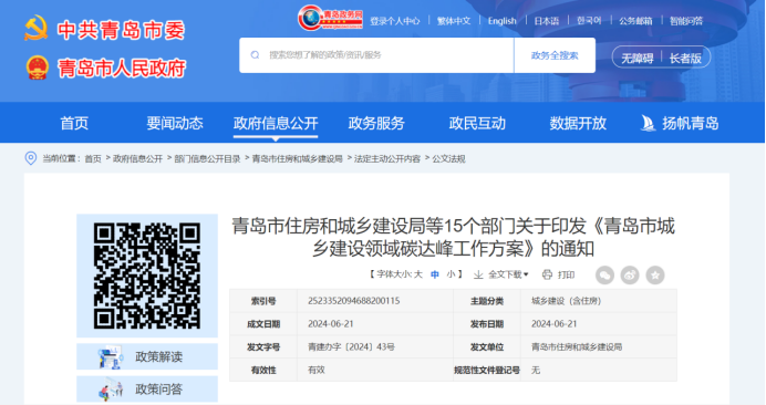 因地制宜發(fā)展地?zé)崮?！青島市15部門發(fā)布城建領(lǐng)域碳達峰工作方案-地大熱能